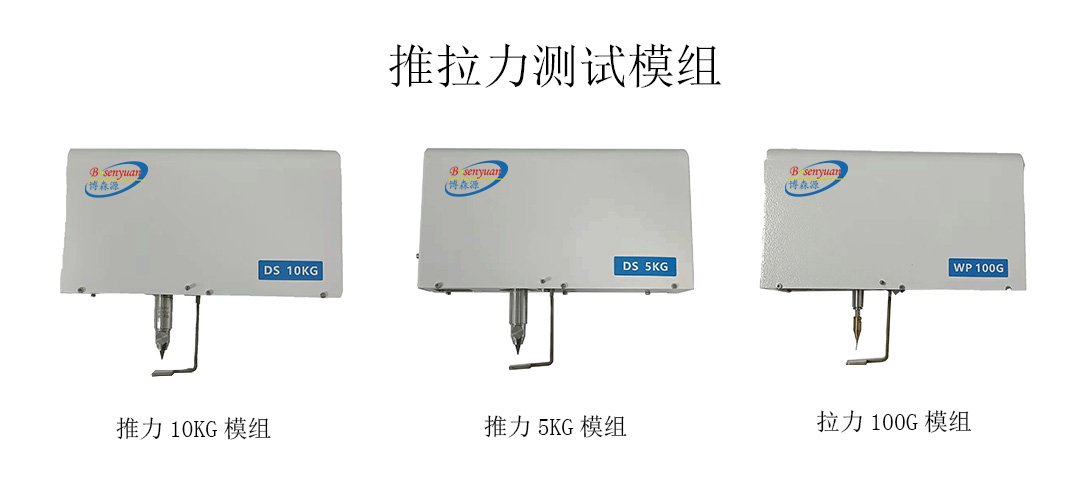 推拉力測(cè)試模組.jpg